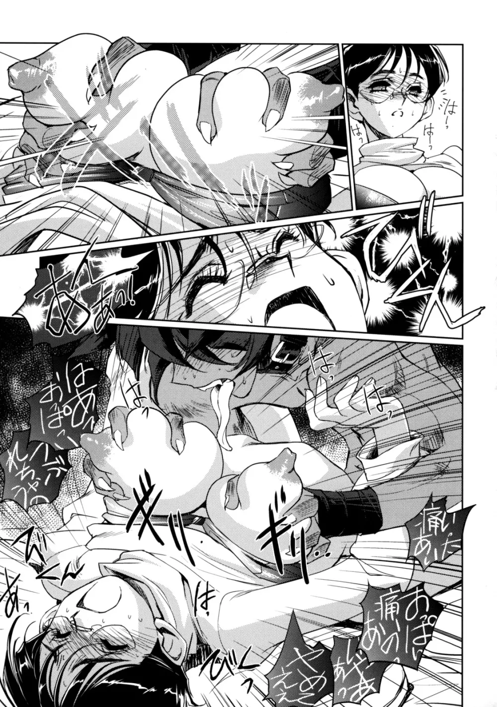 真髄 VOL.7 - page72