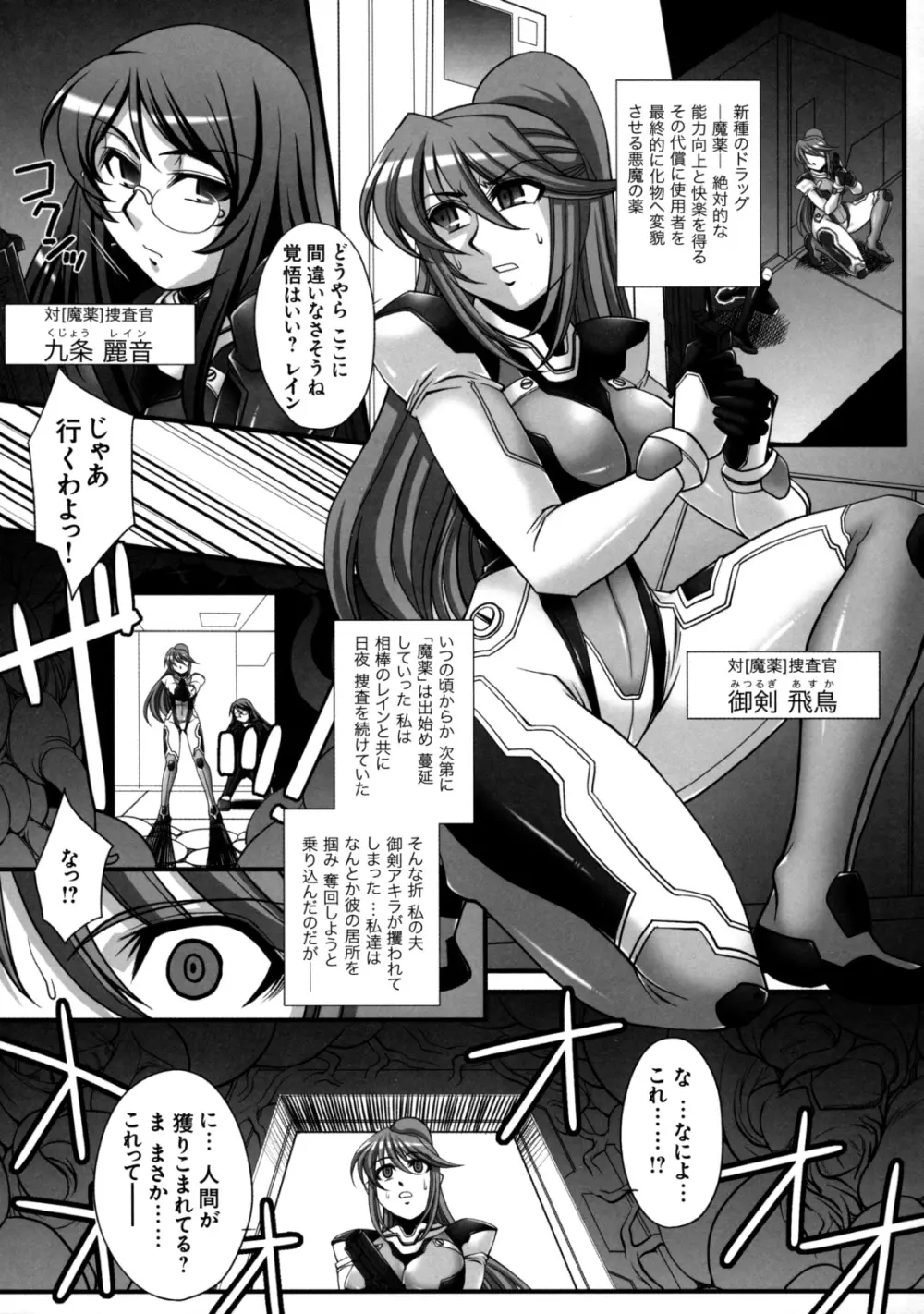 真髄 VOL.7 - page80