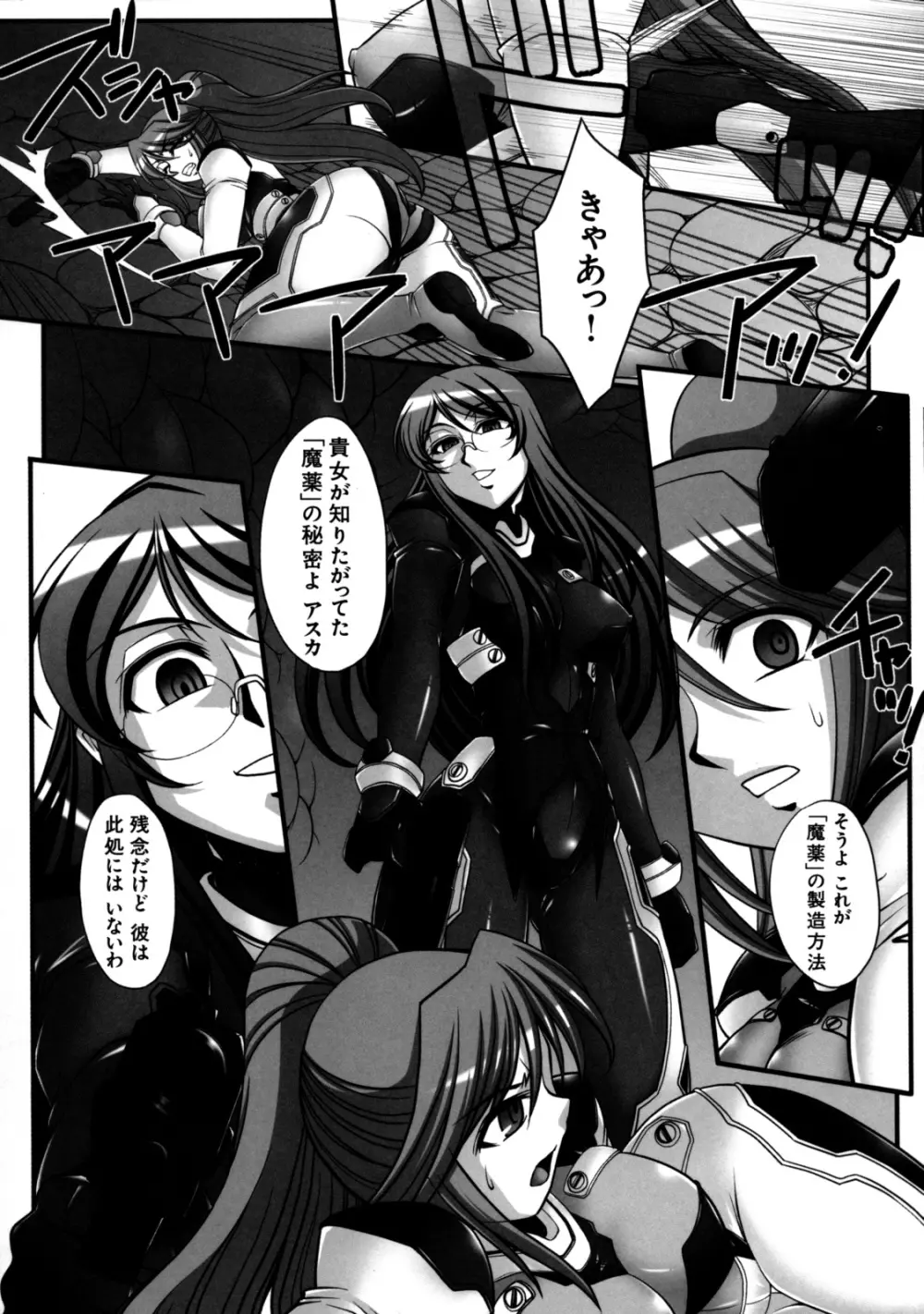 真髄 VOL.7 - page81
