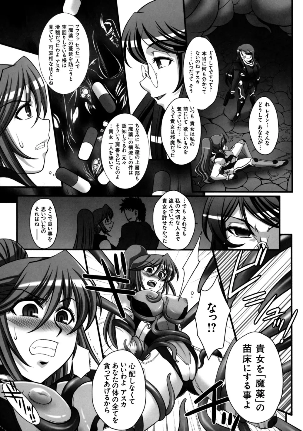 真髄 VOL.7 - page82