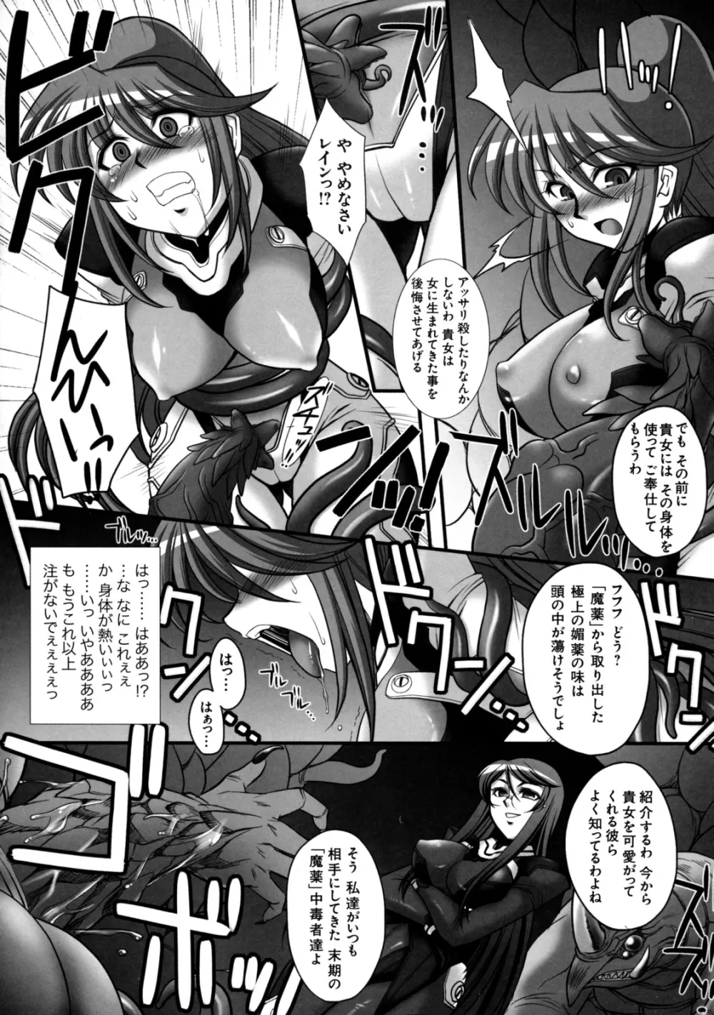 真髄 VOL.7 - page83