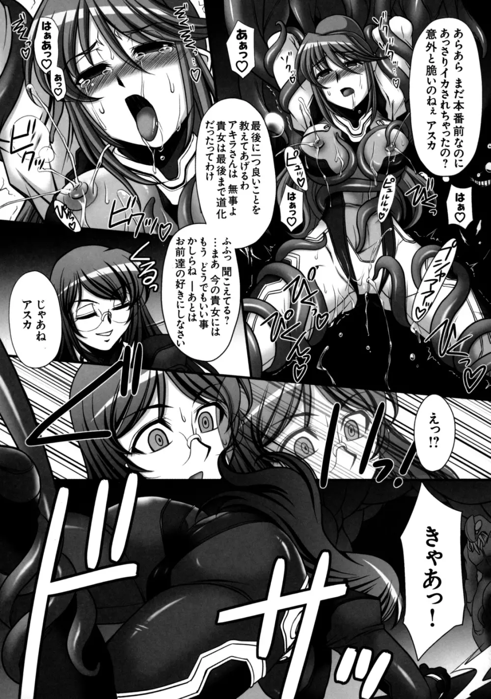 真髄 VOL.7 - page86