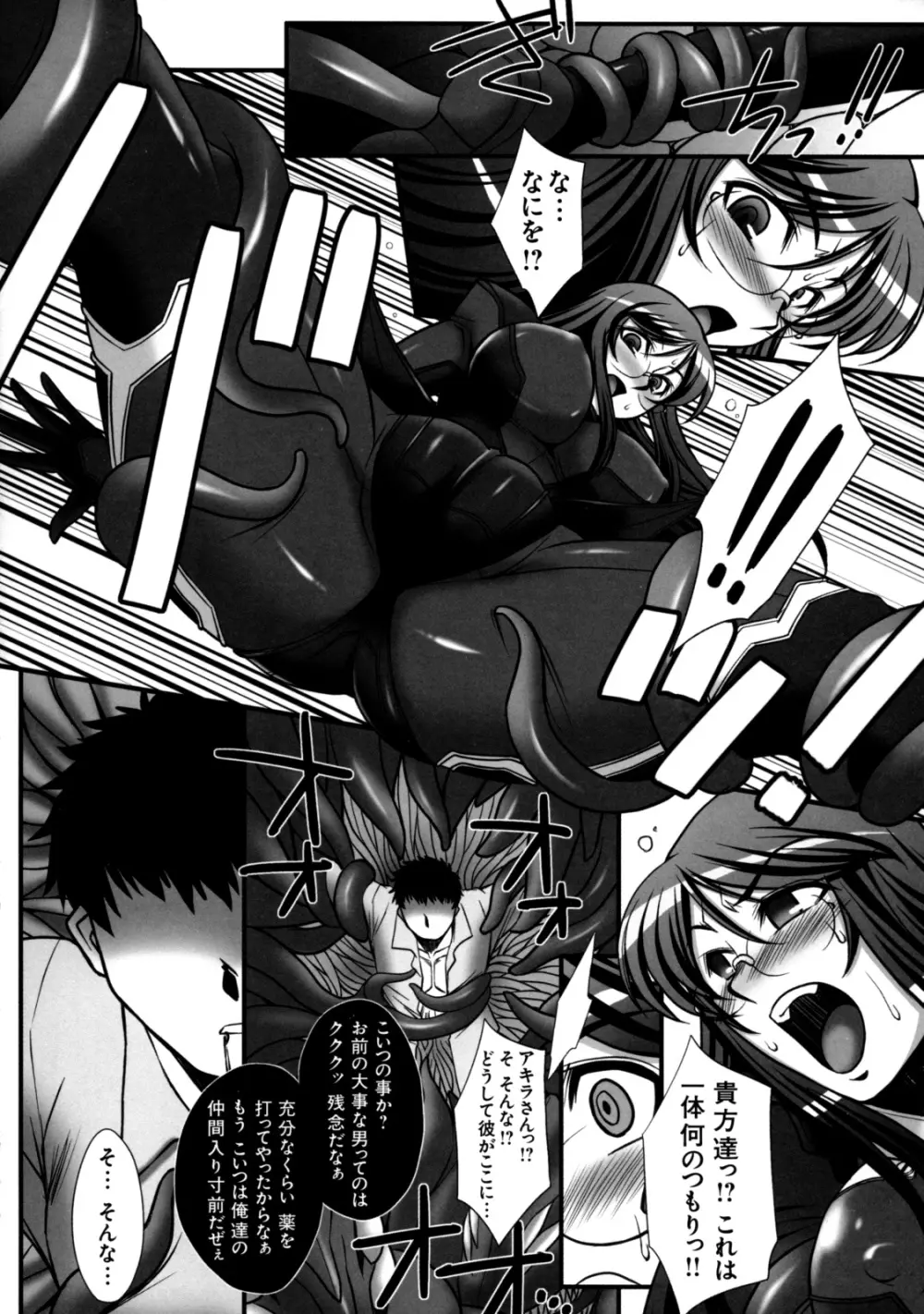 真髄 VOL.7 - page87