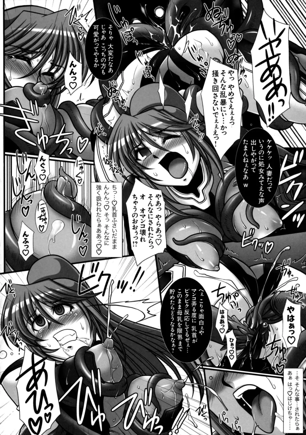 真髄 VOL.7 - page89