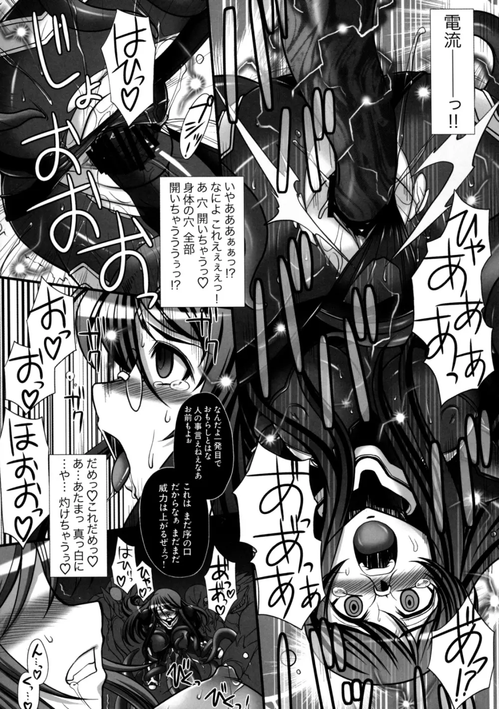 真髄 VOL.7 - page91