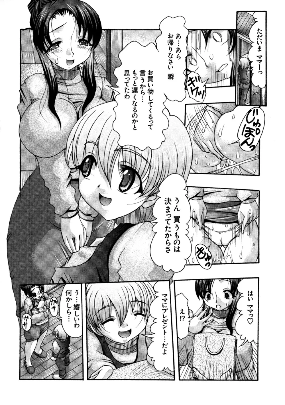 真髄 VOL.7 - page97