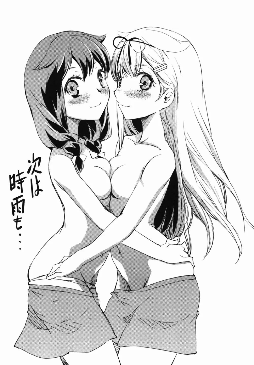 夕立と新しい遊びをする本 - page19