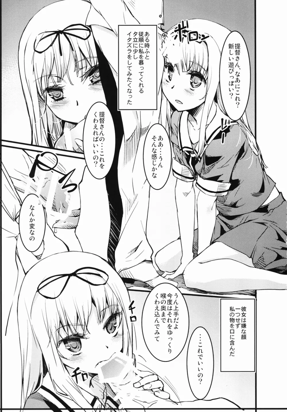 夕立と新しい遊びをする本 - page2