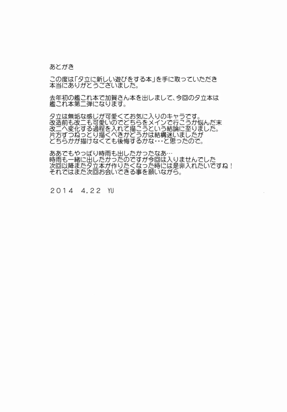 夕立と新しい遊びをする本 - page20