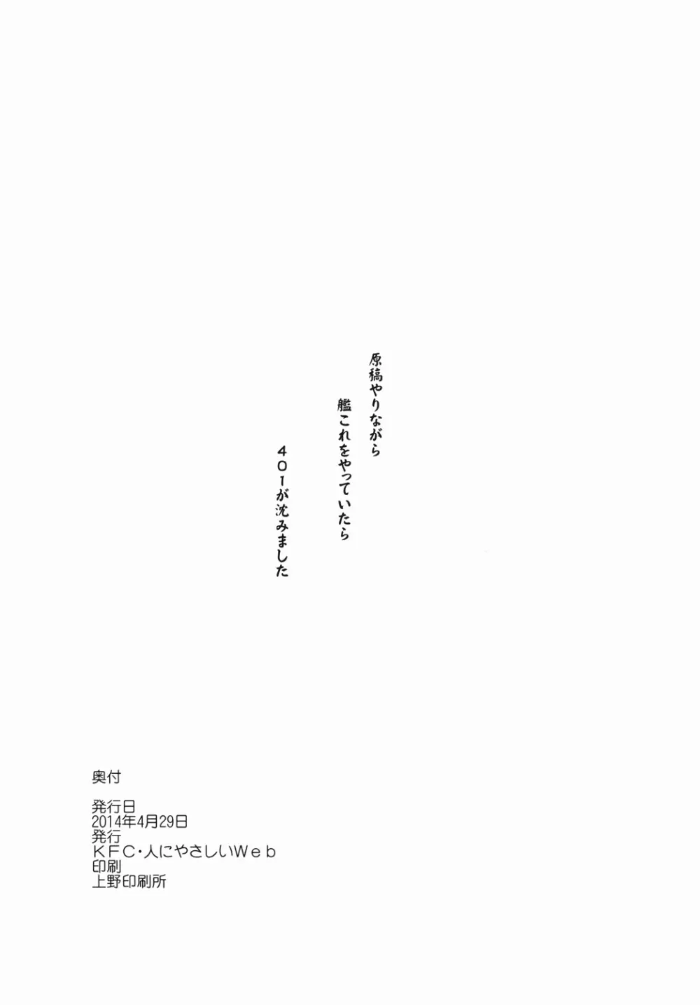 夕立と新しい遊びをする本 - page21
