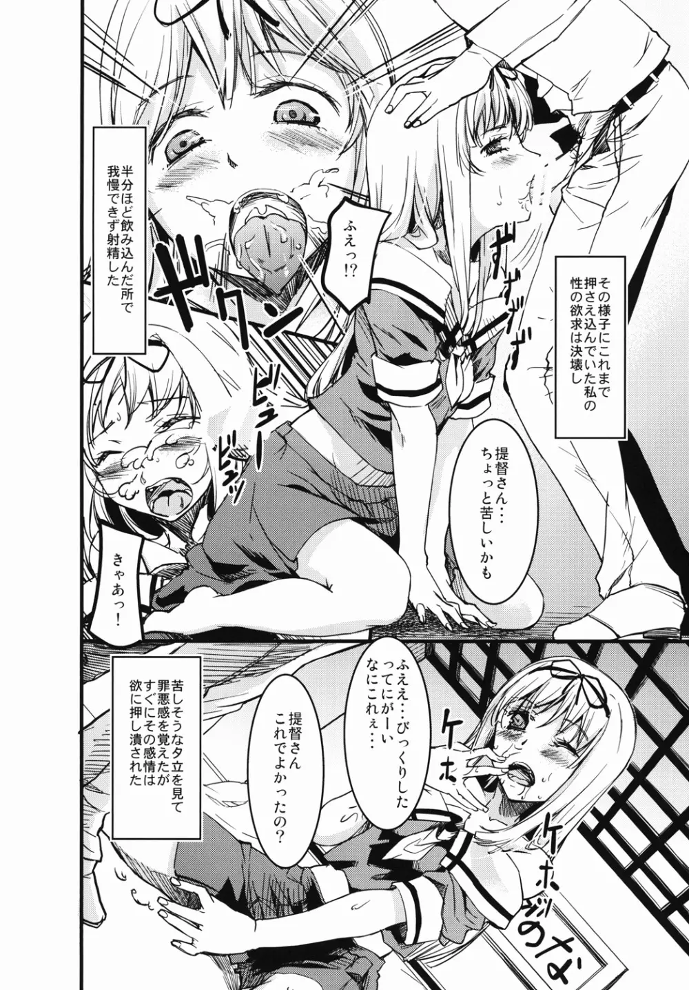 夕立と新しい遊びをする本 - page3