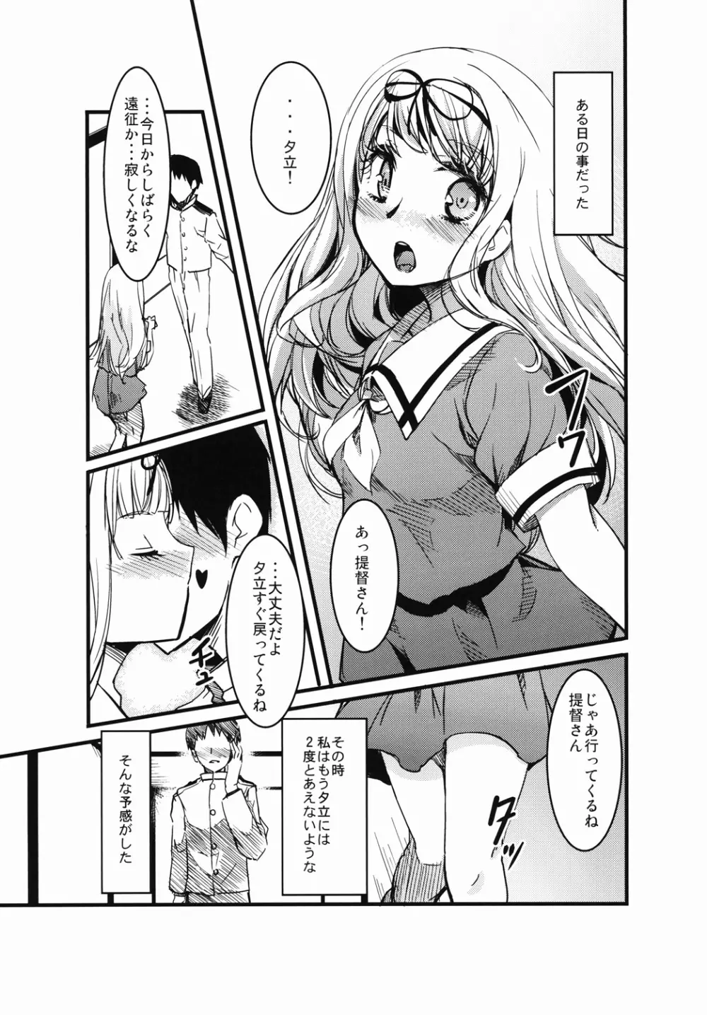 夕立と新しい遊びをする本 - page8