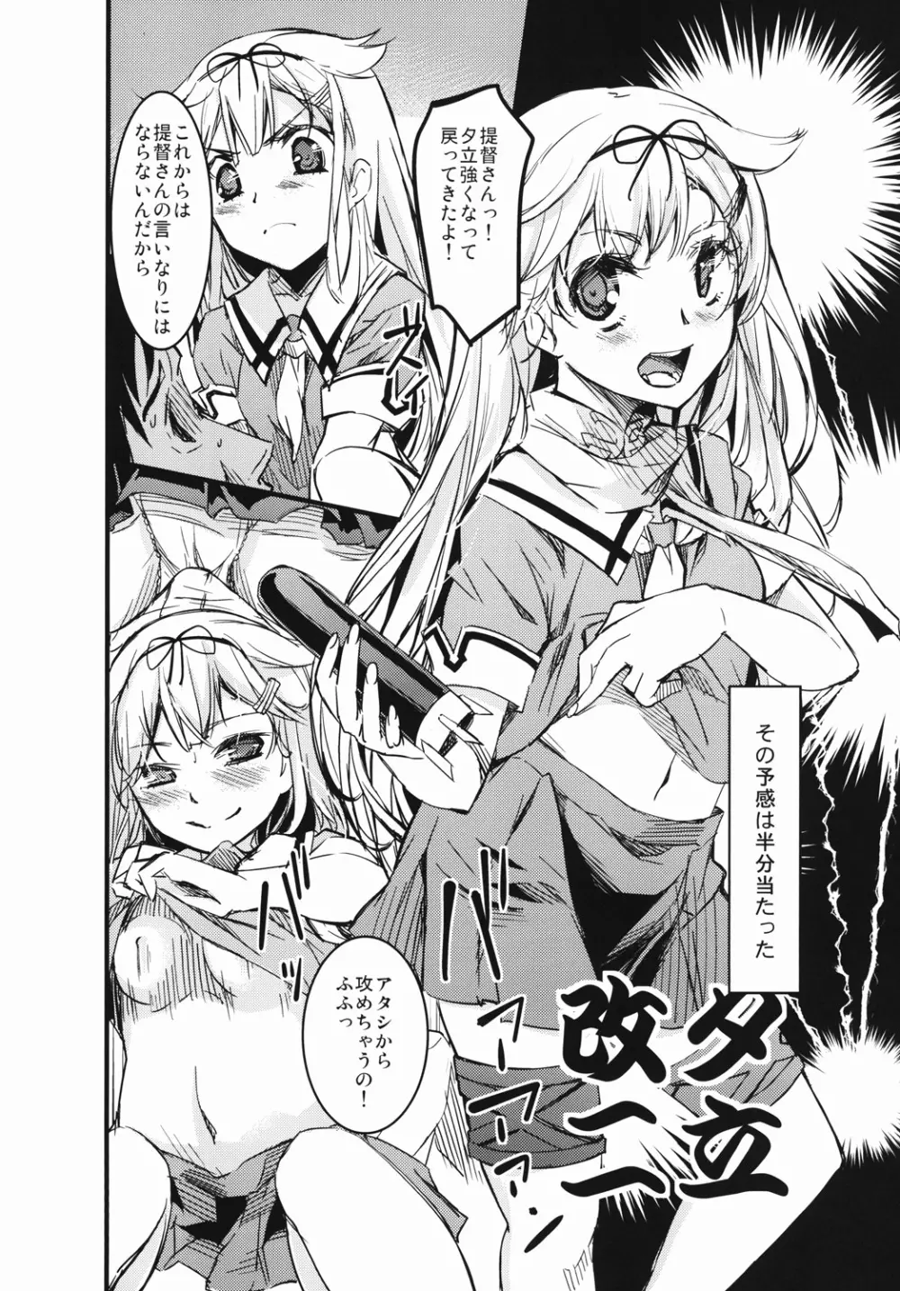 夕立と新しい遊びをする本 - page9