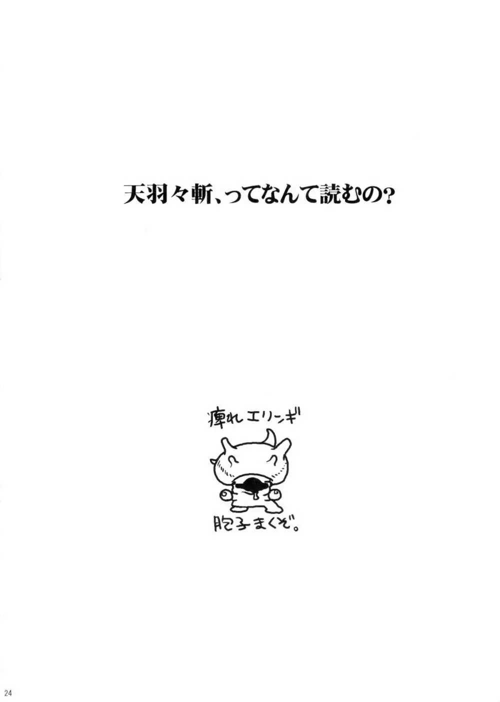 世界樹コピー誌再録本 - page24