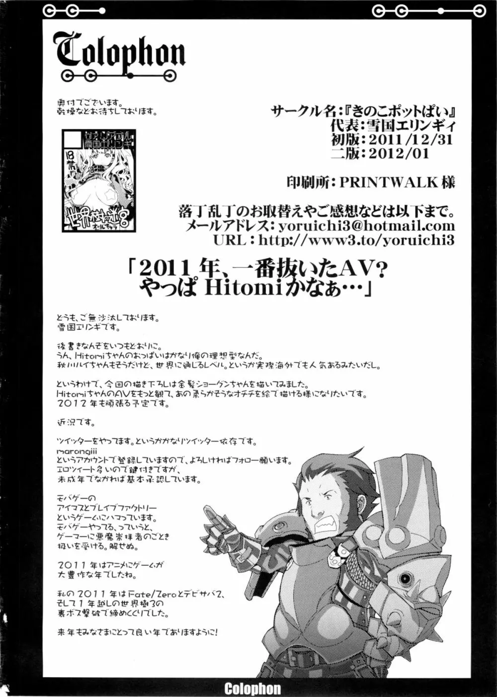 世界樹コピー誌再録本 - page38