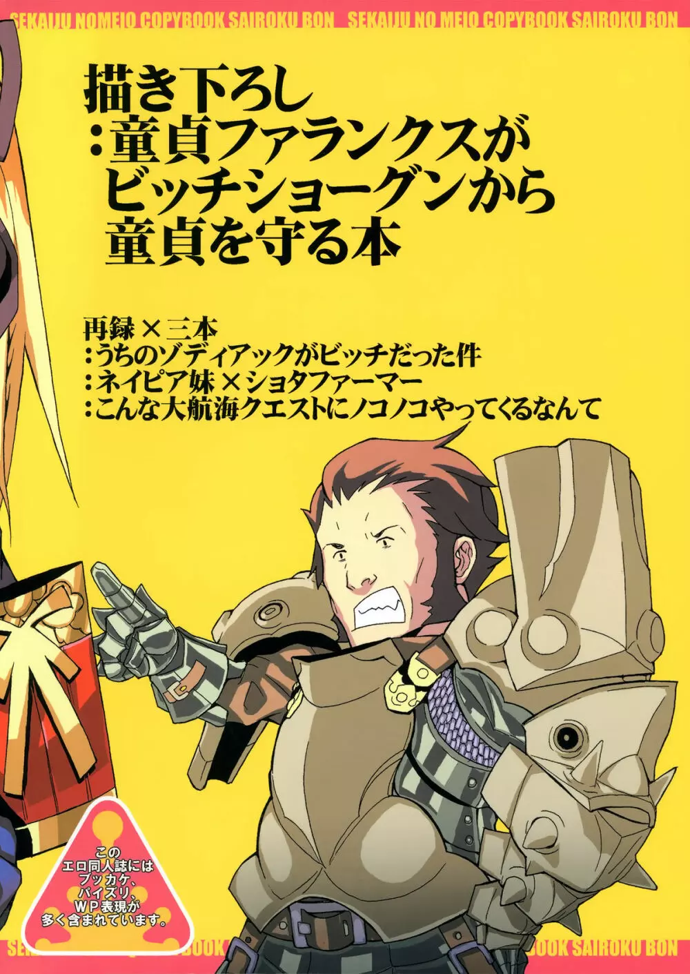世界樹コピー誌再録本 - page39