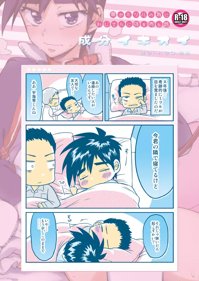 零くんのはじめての秘密 - page35