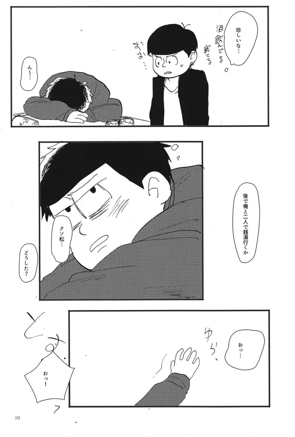 クズの甘えとクソの役目 - page10