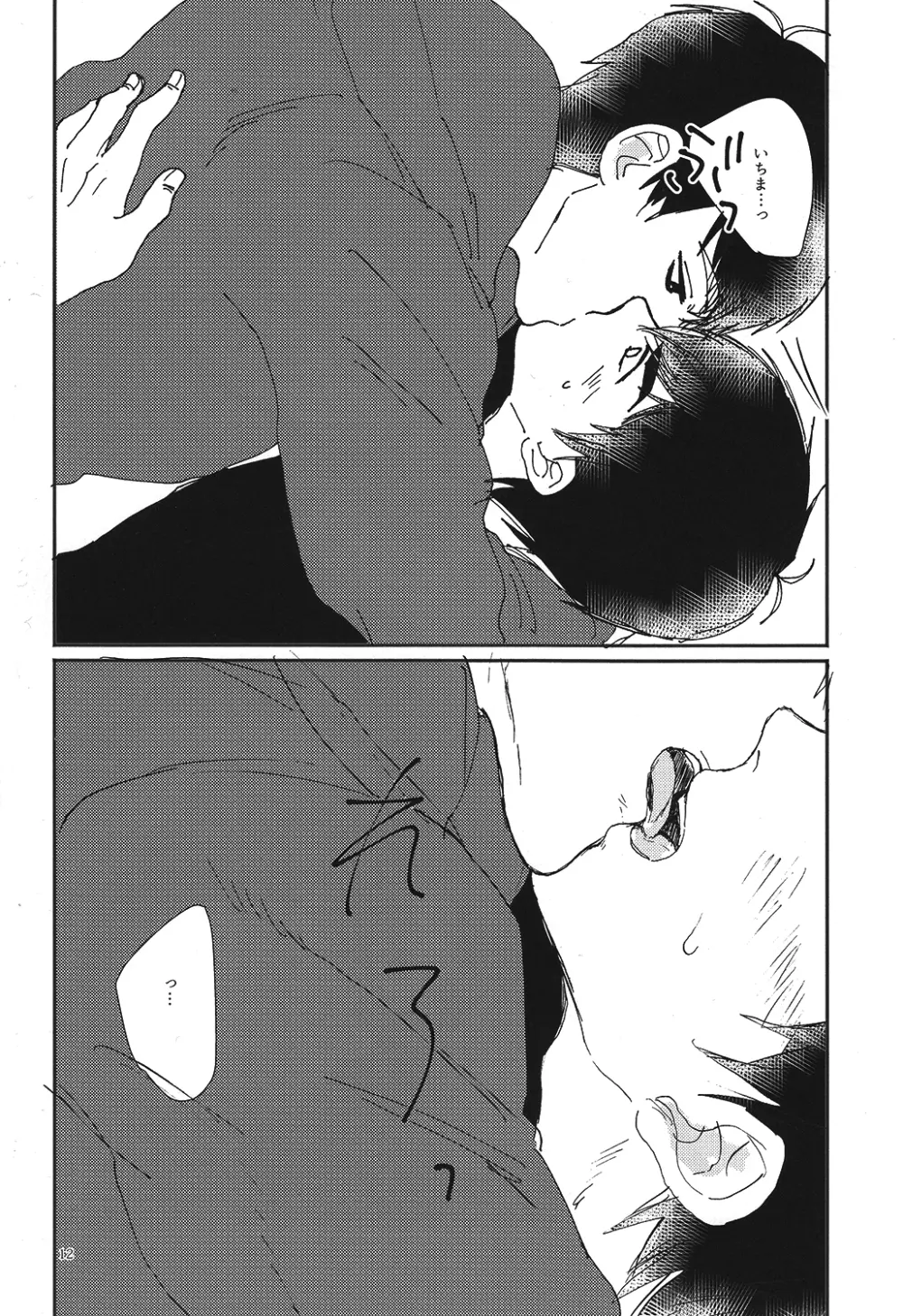 クズの甘えとクソの役目 - page12