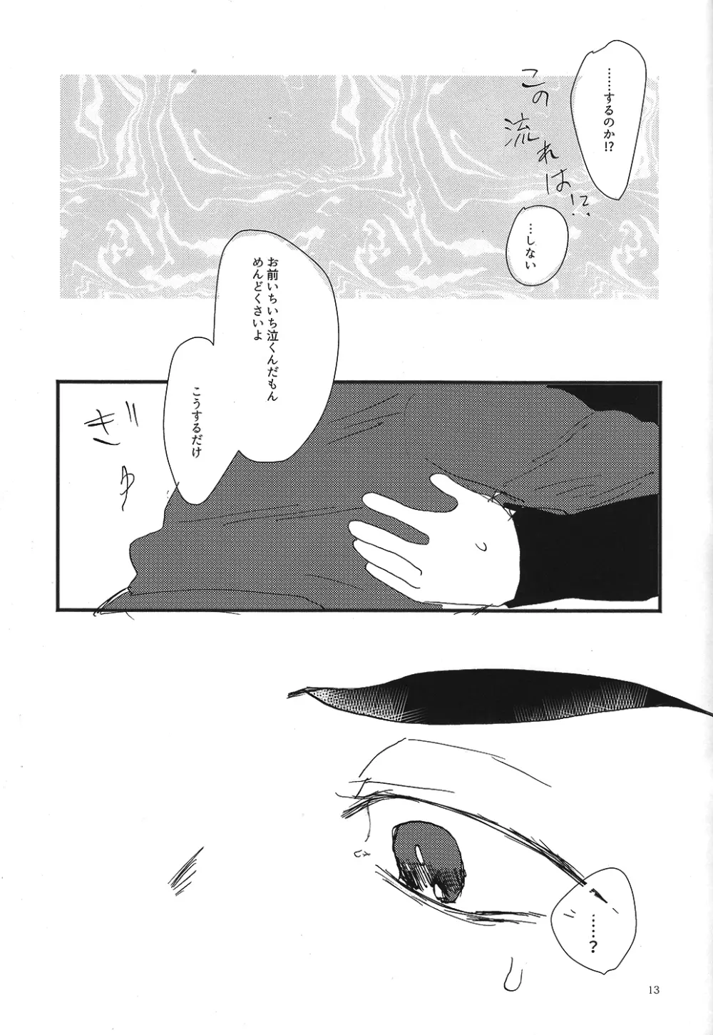 クズの甘えとクソの役目 - page13