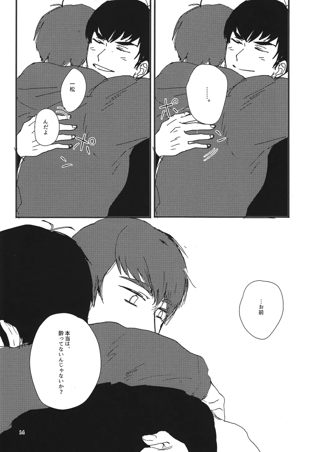 クズの甘えとクソの役目 - page14