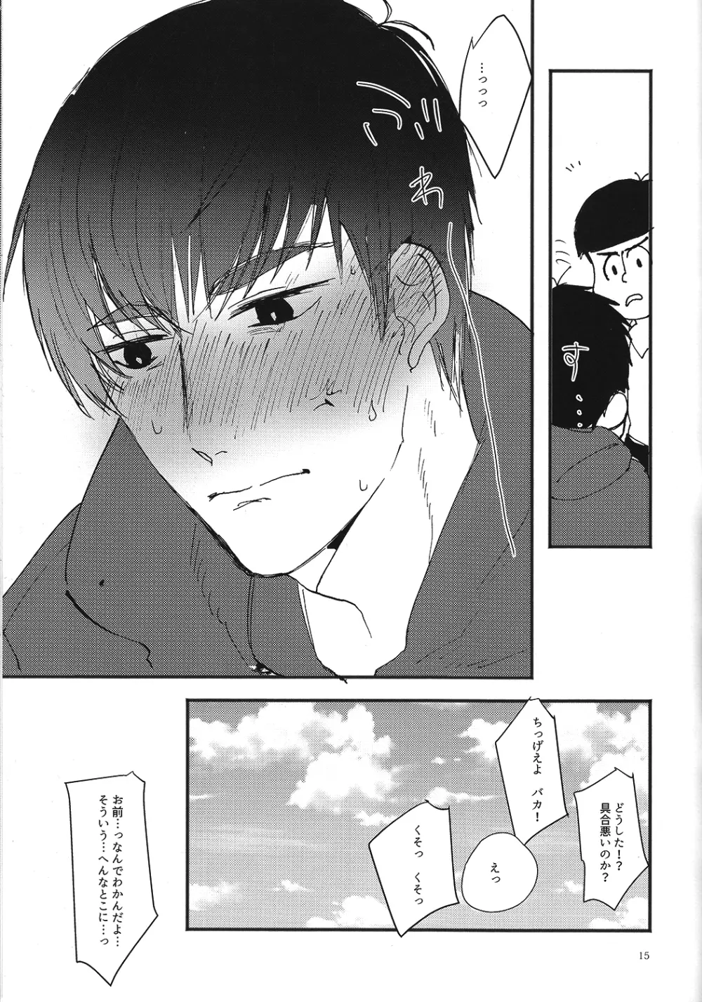 クズの甘えとクソの役目 - page15