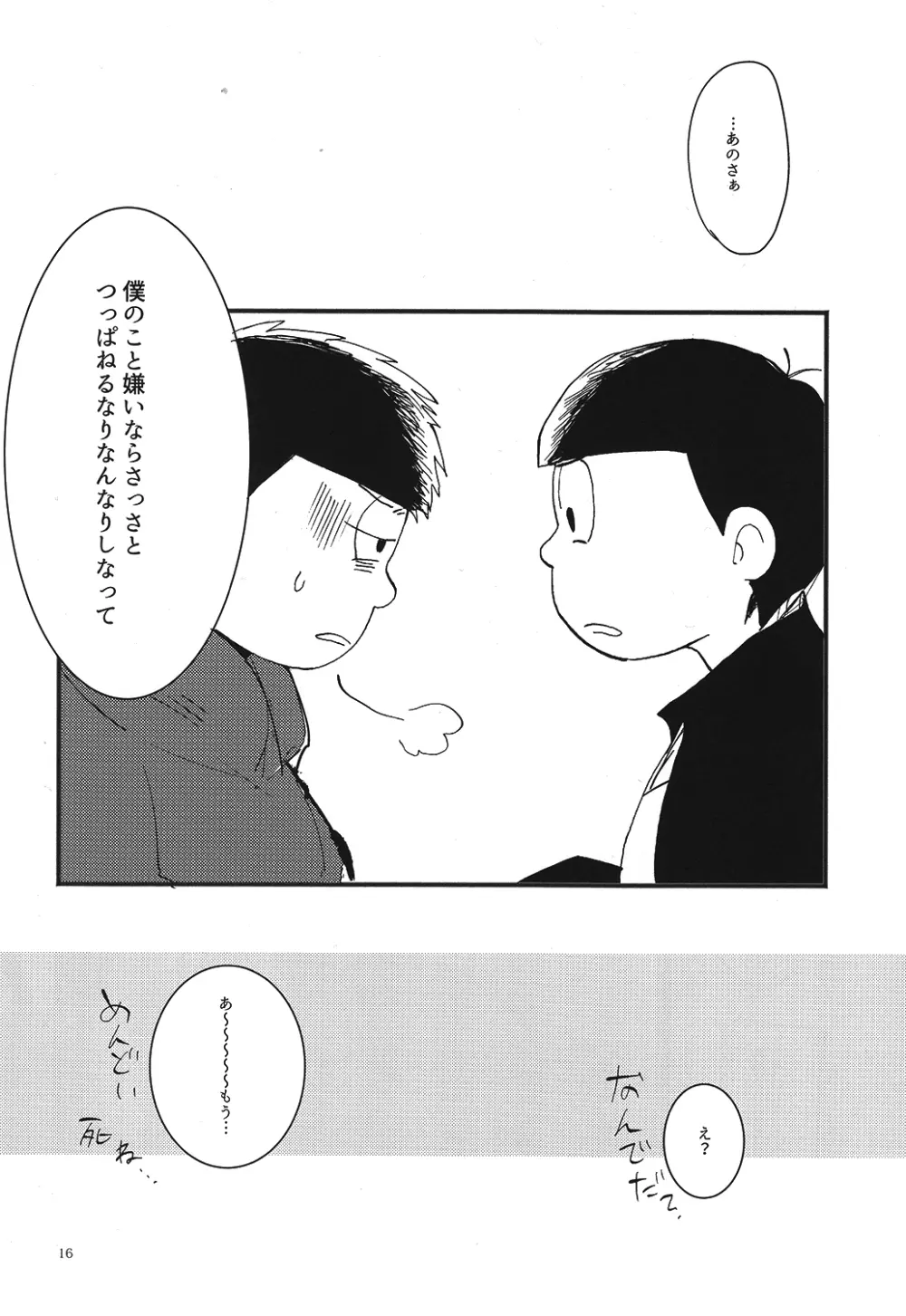 クズの甘えとクソの役目 - page16