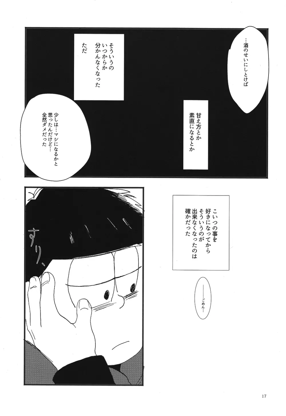 クズの甘えとクソの役目 - page17