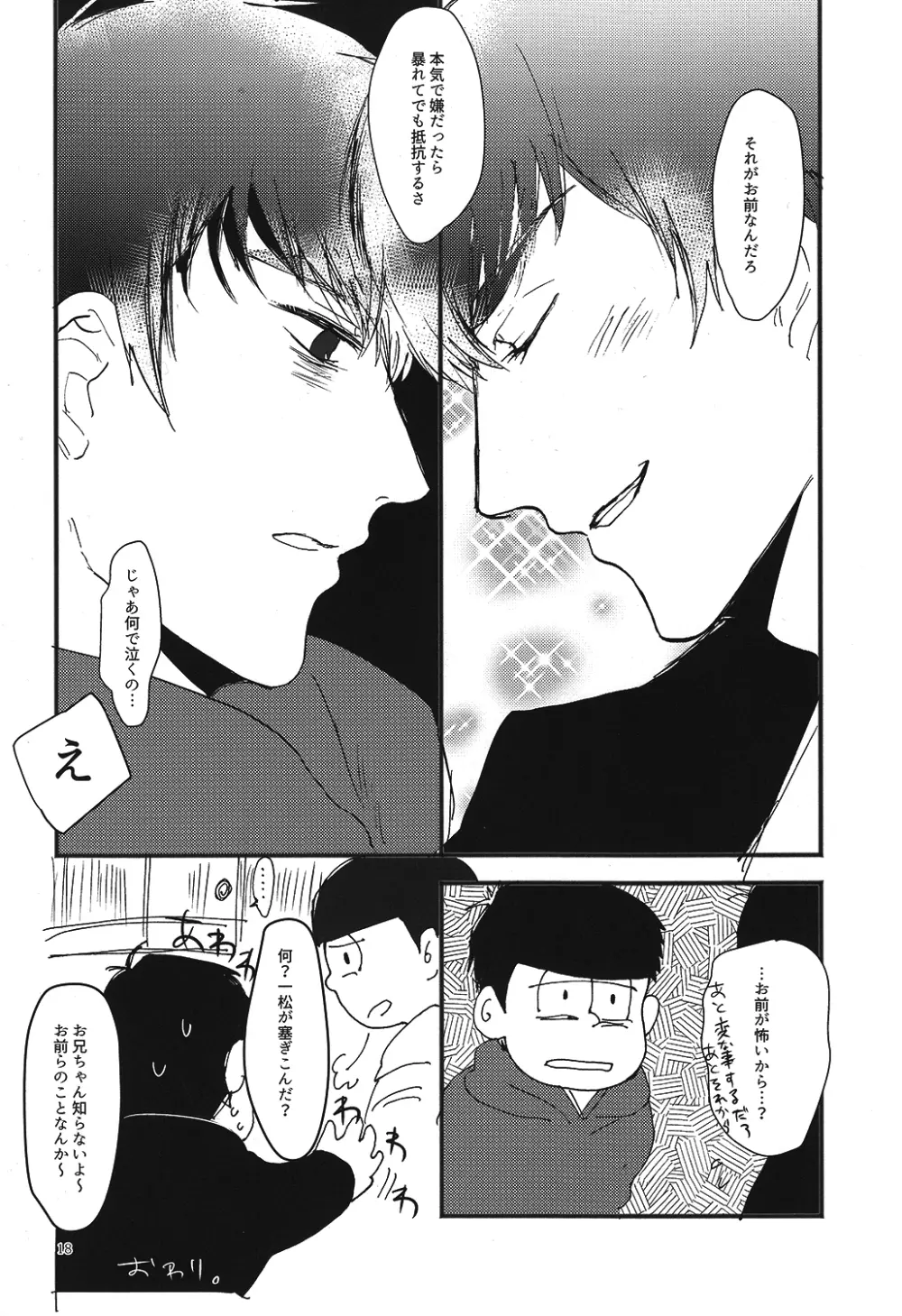 クズの甘えとクソの役目 - page18