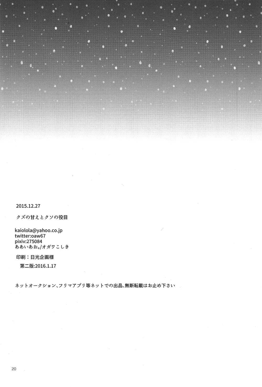 クズの甘えとクソの役目 - page20