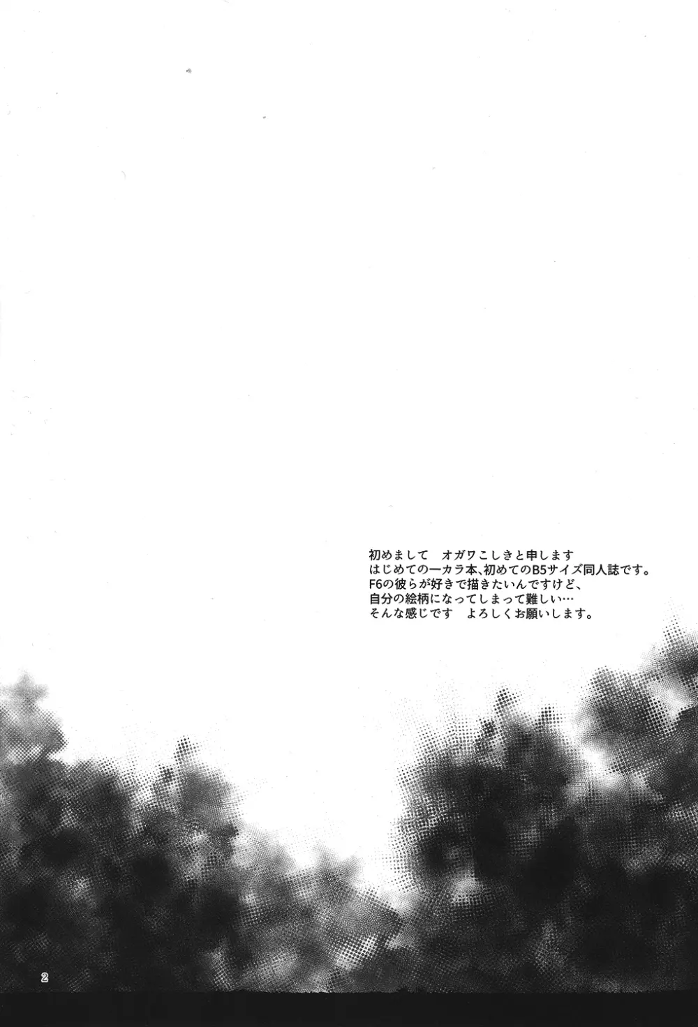 クズの甘えとクソの役目 - page3