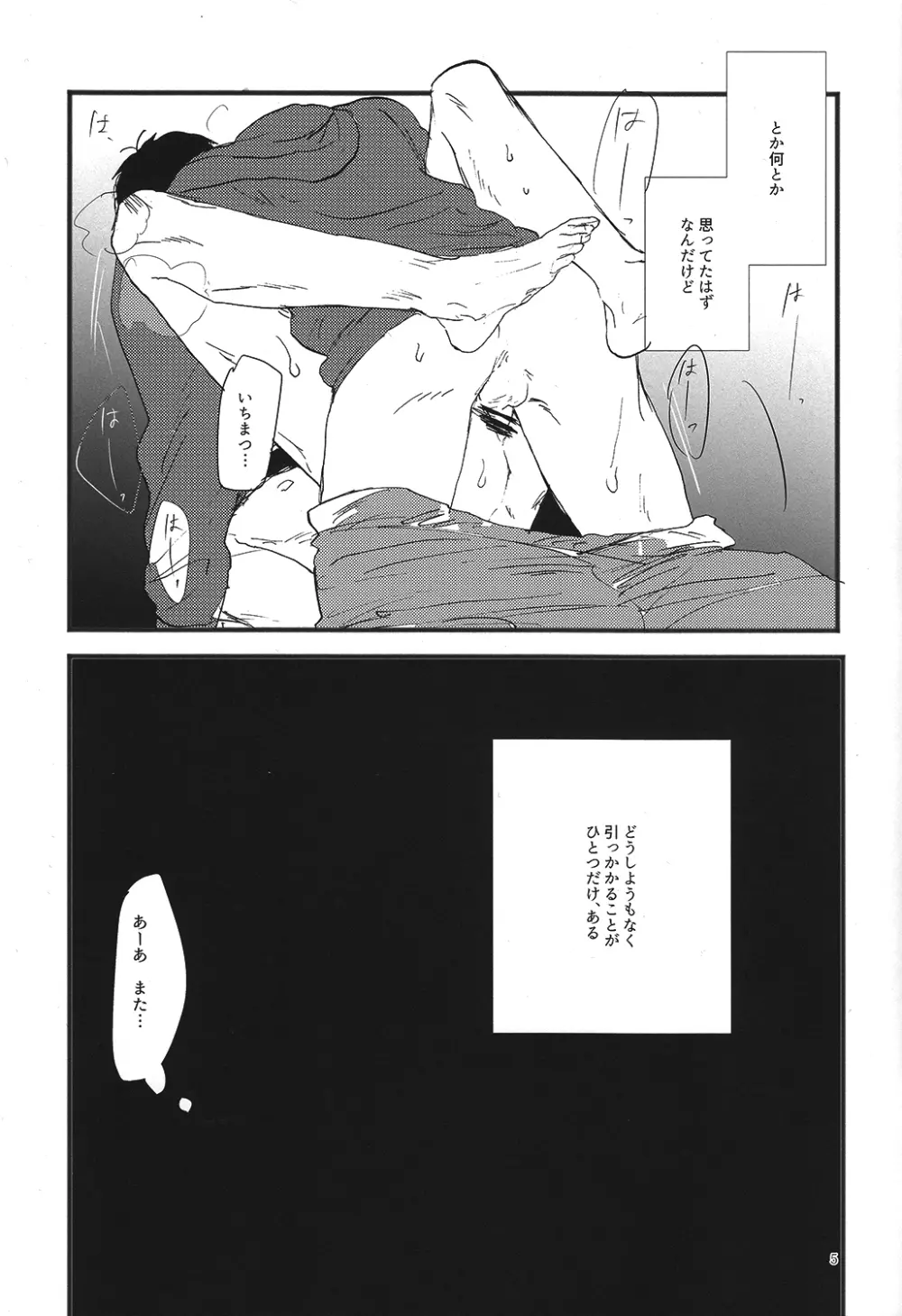 クズの甘えとクソの役目 - page6