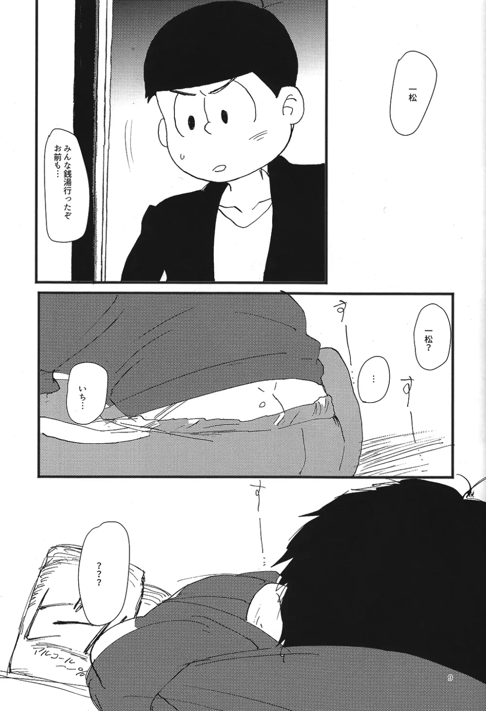 クズの甘えとクソの役目 - page9