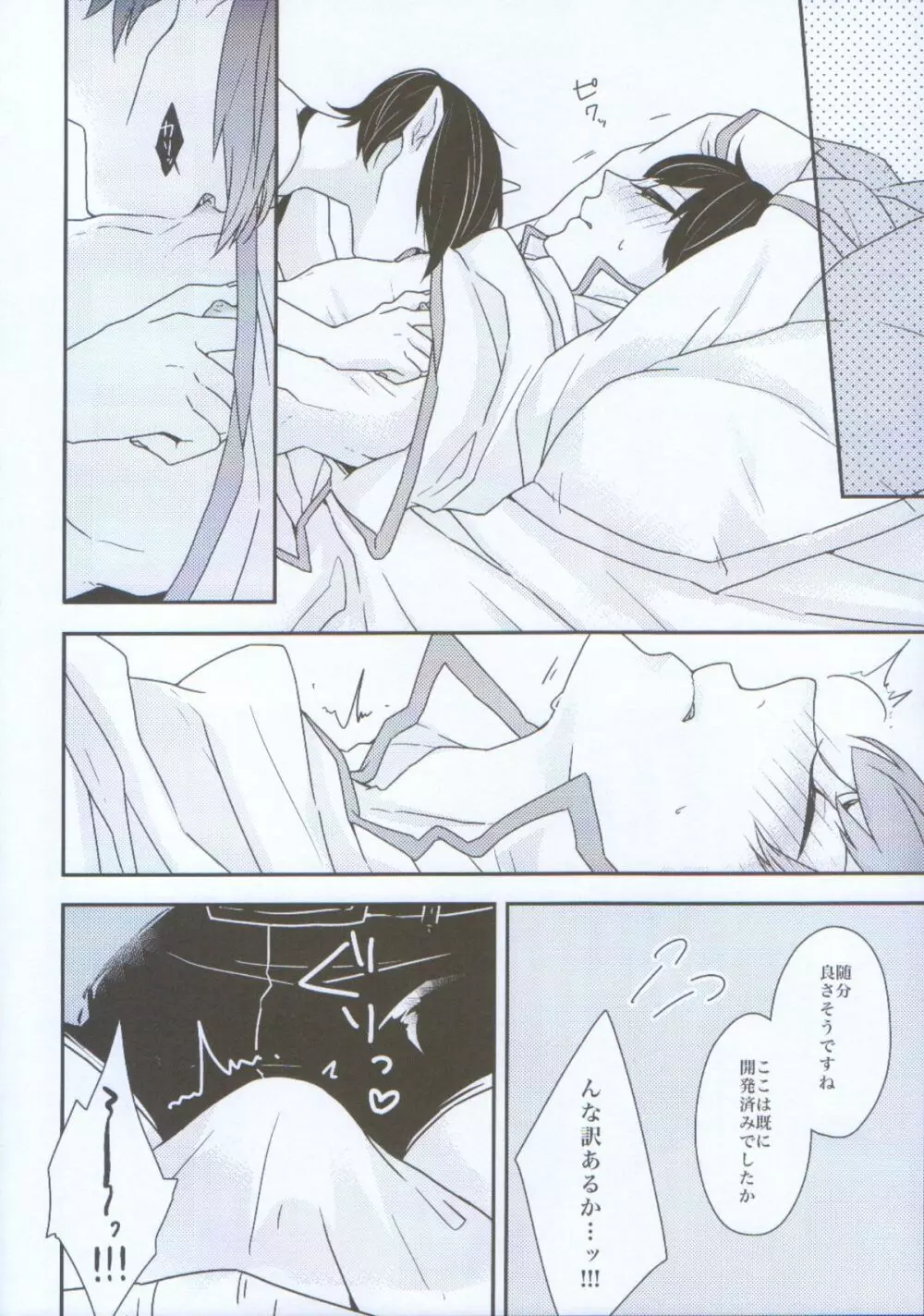女体化した鬼灯に白澤が掘られる話。 - page10