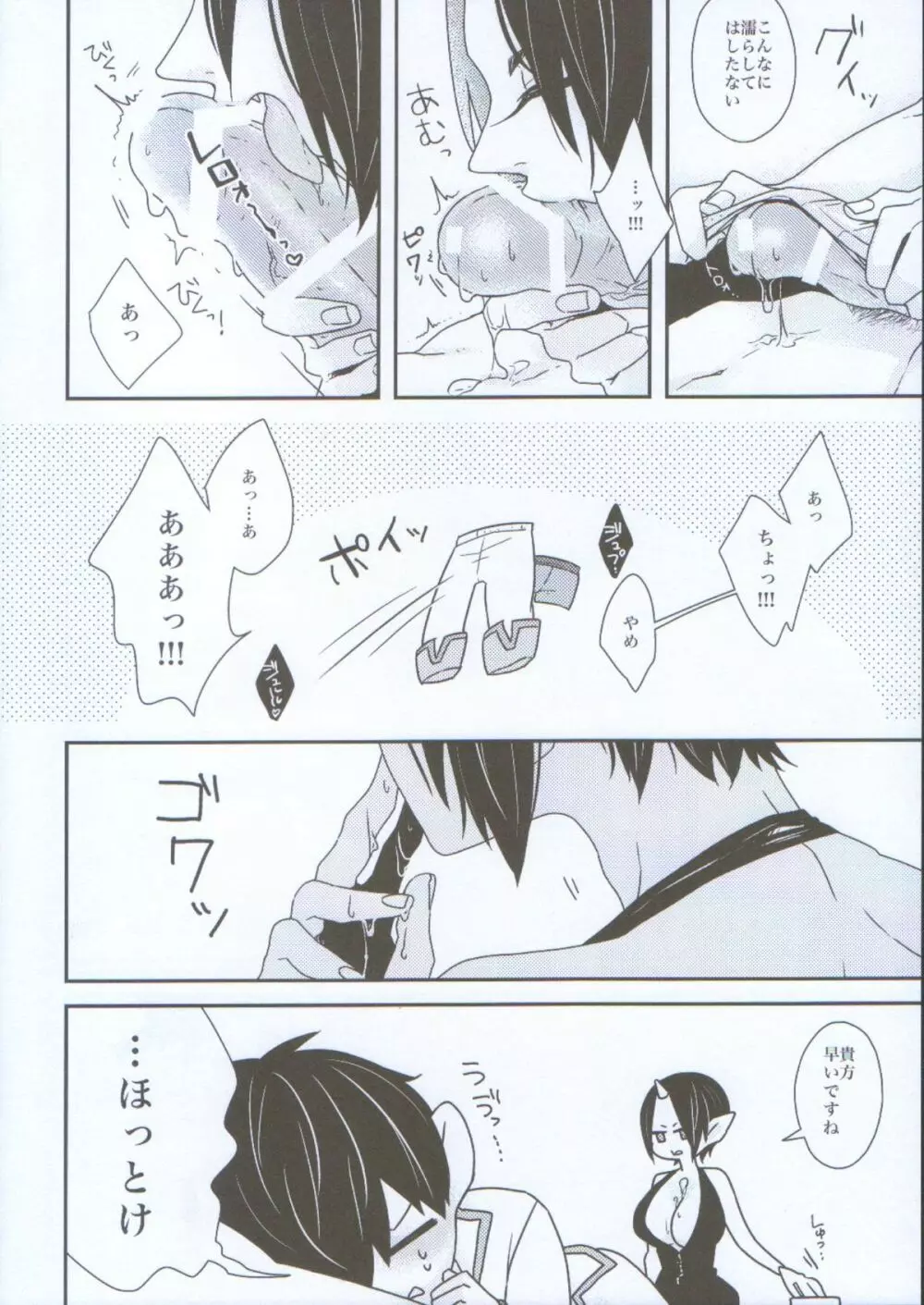 女体化した鬼灯に白澤が掘られる話。 - page12