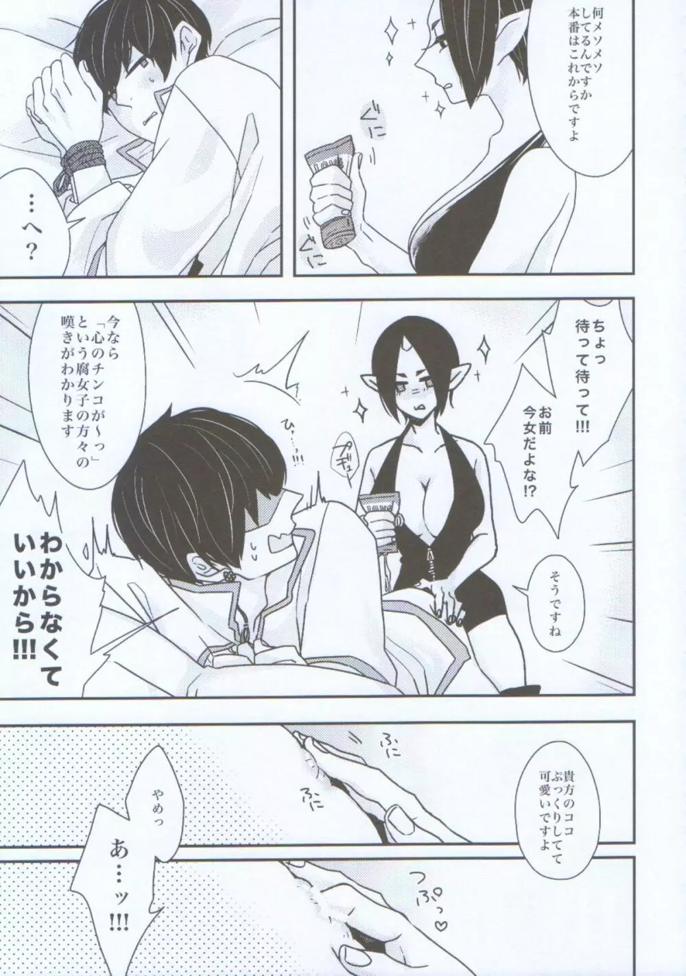 女体化した鬼灯に白澤が掘られる話。 - page13