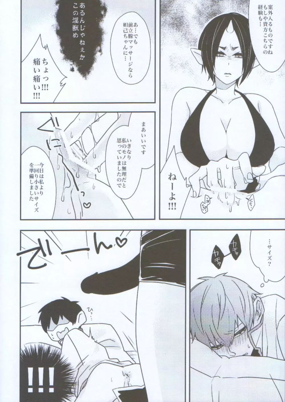 女体化した鬼灯に白澤が掘られる話。 - page14