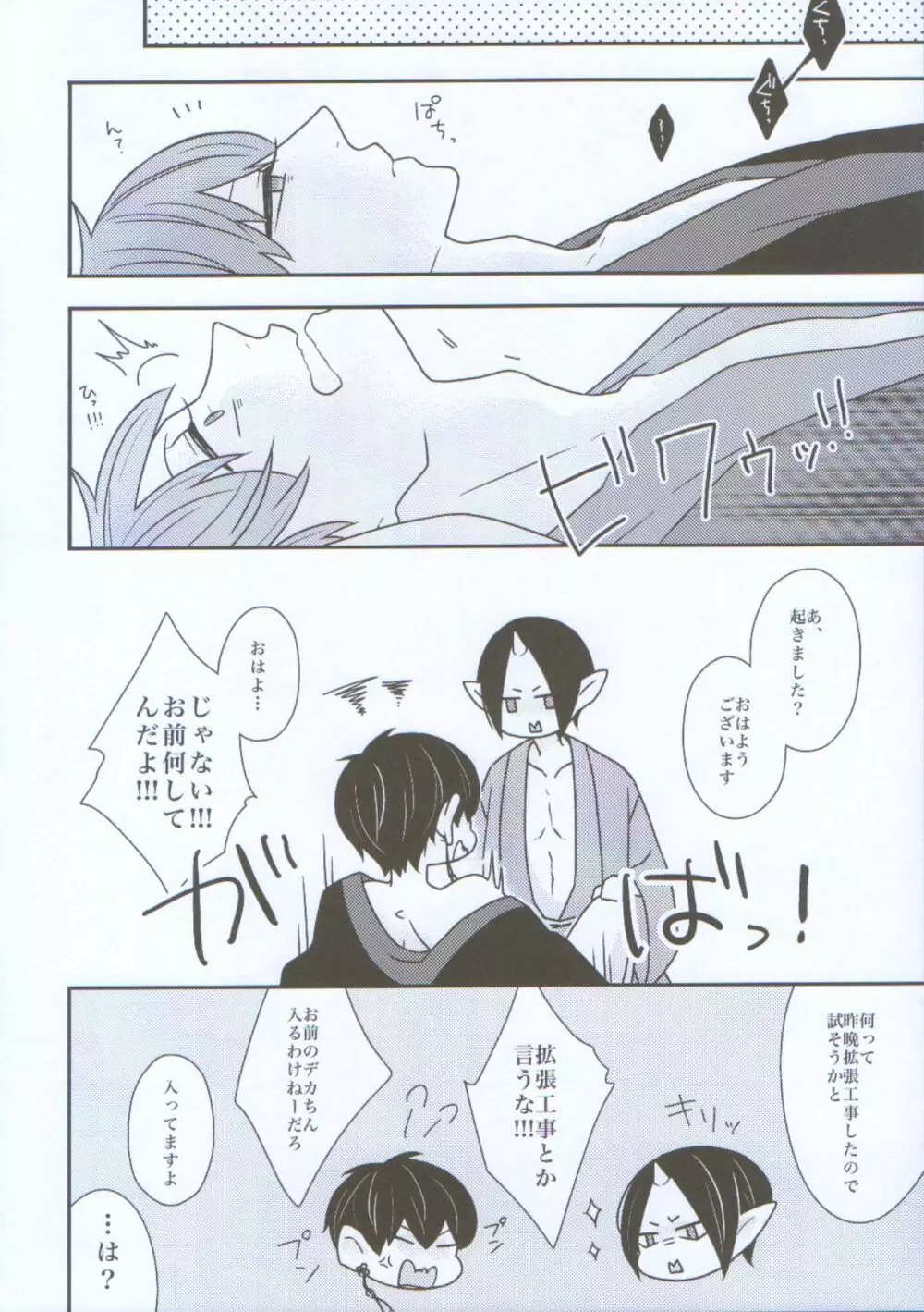 女体化した鬼灯に白澤が掘られる話。 - page22