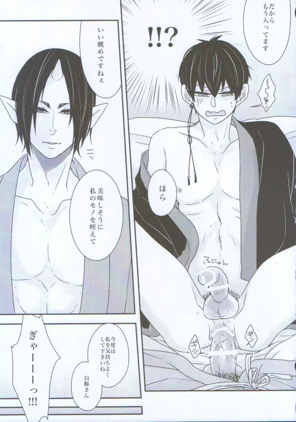 女体化した鬼灯に白澤が掘られる話。 - page23