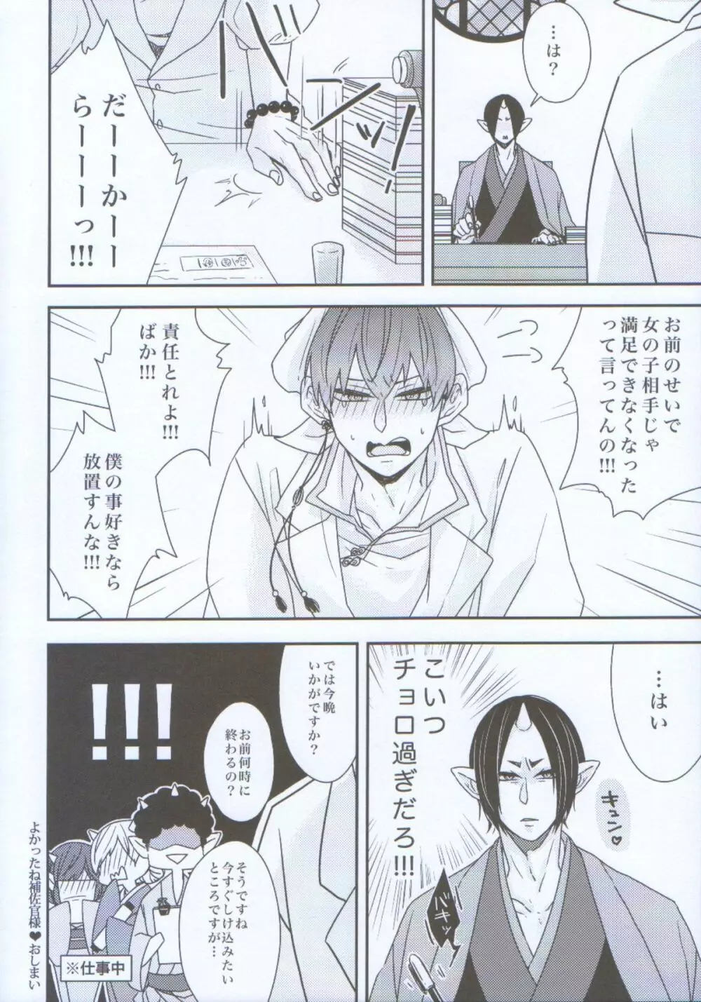 女体化した鬼灯に白澤が掘られる話。 - page24