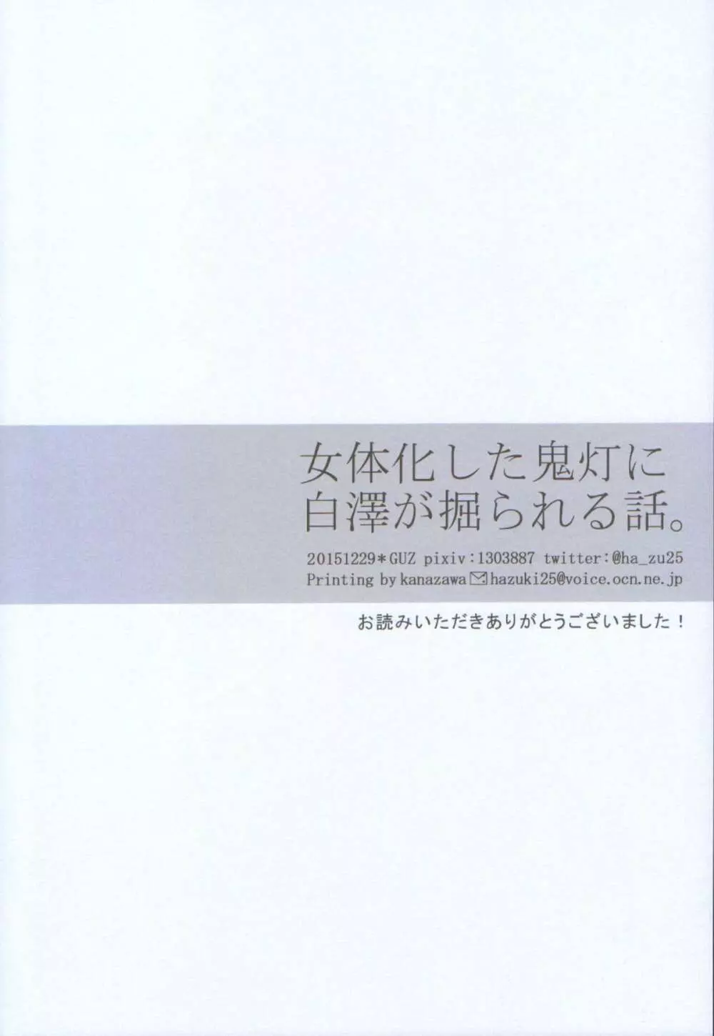 女体化した鬼灯に白澤が掘られる話。 - page26