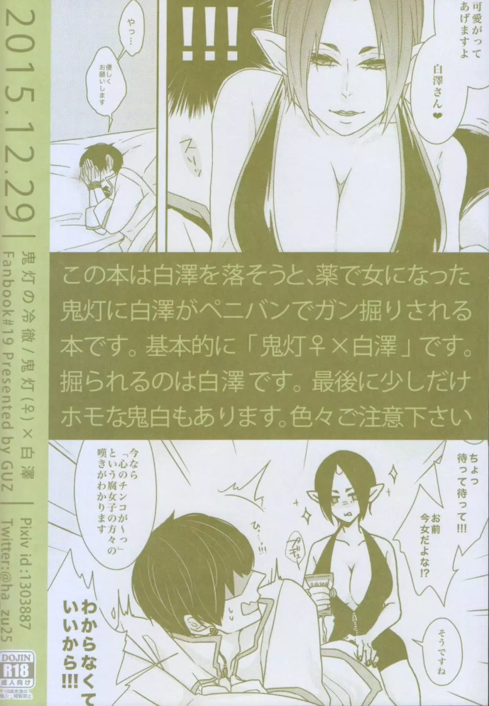 女体化した鬼灯に白澤が掘られる話。 - page27