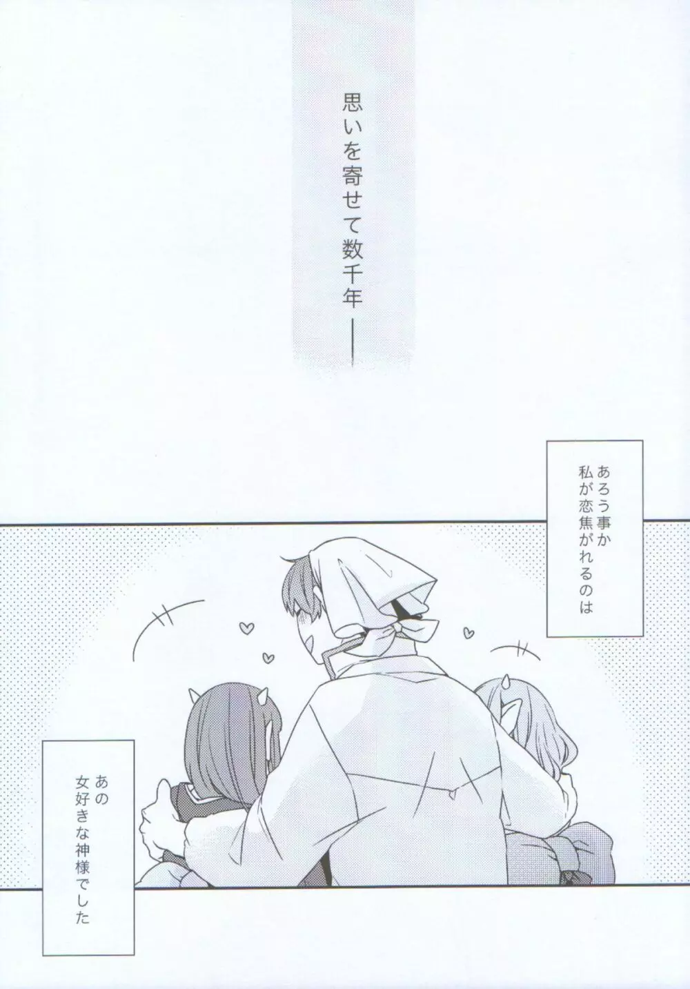 女体化した鬼灯に白澤が掘られる話。 - page4