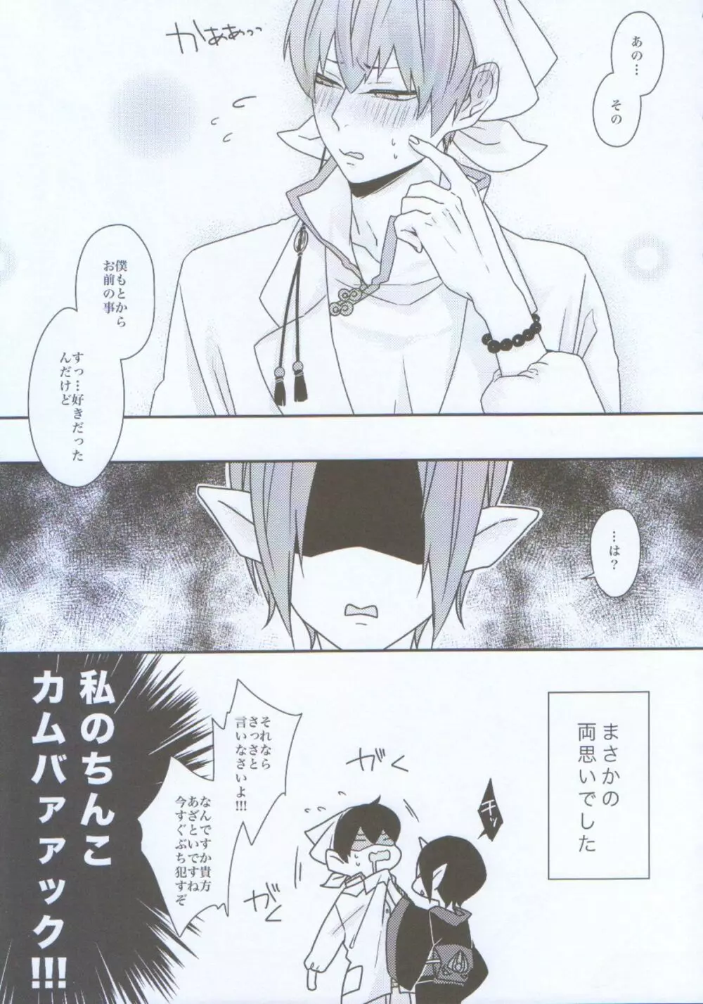女体化した鬼灯に白澤が掘られる話。 - page5