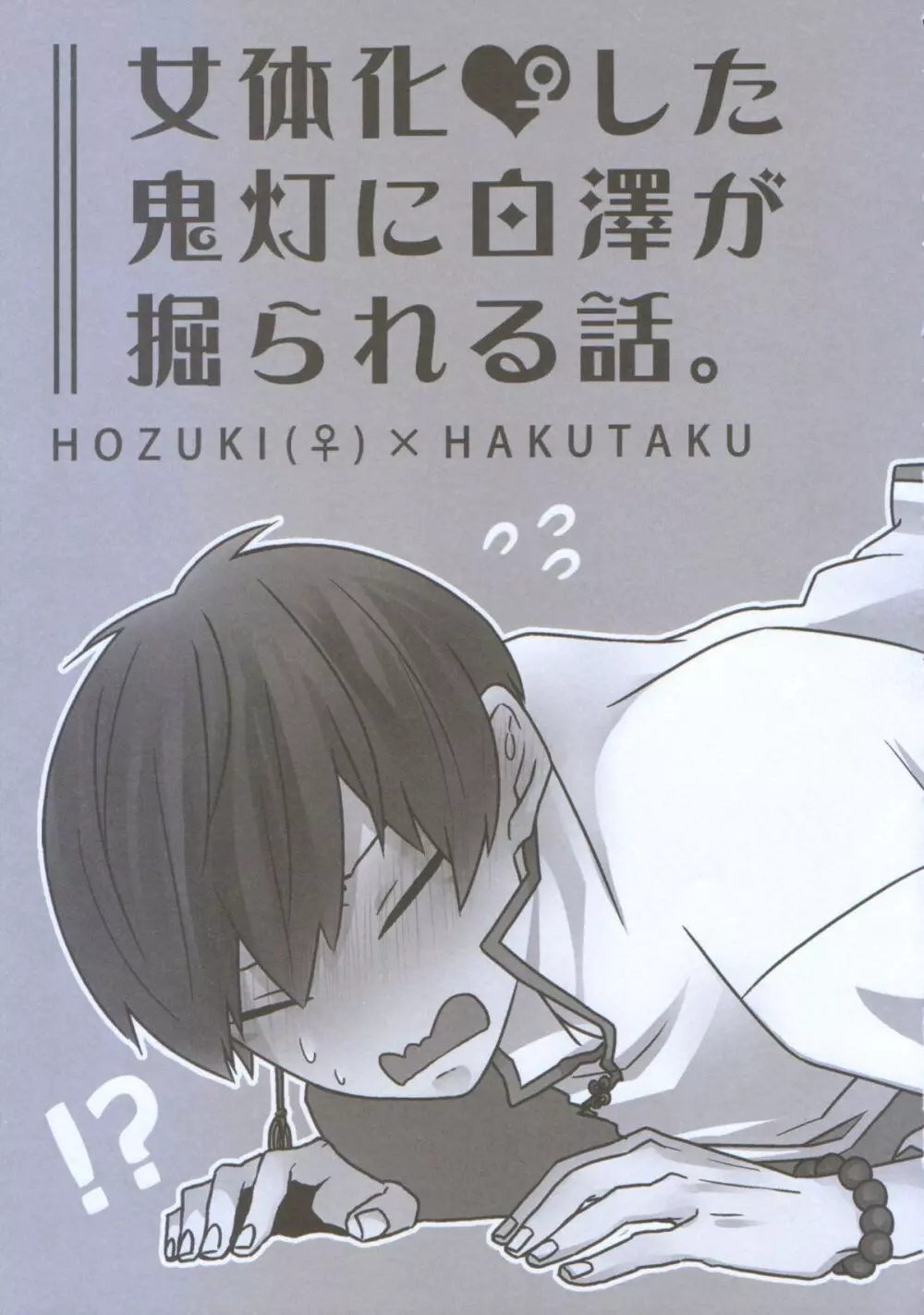 女体化した鬼灯に白澤が掘られる話。 - page7