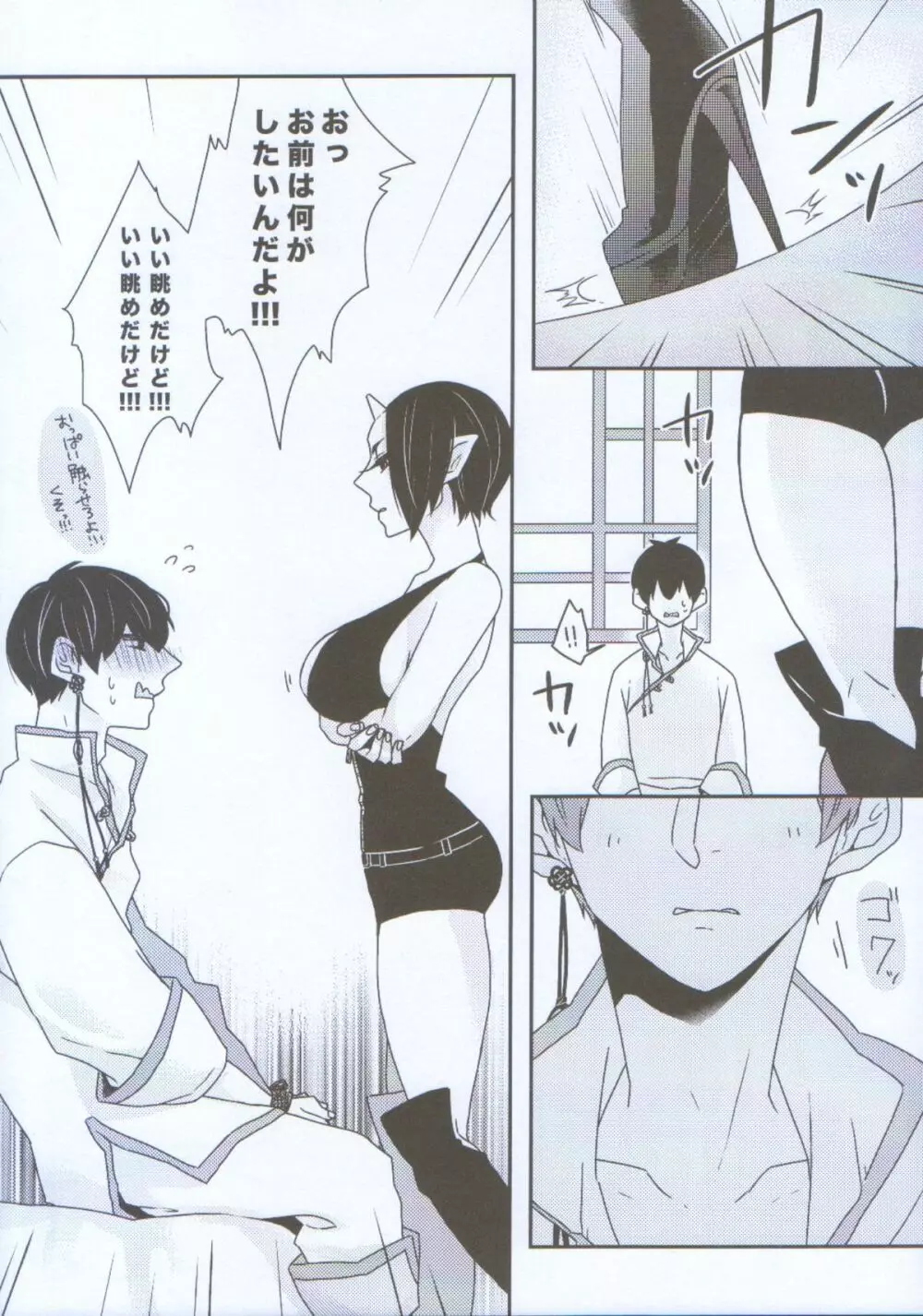 女体化した鬼灯に白澤が掘られる話。 - page8