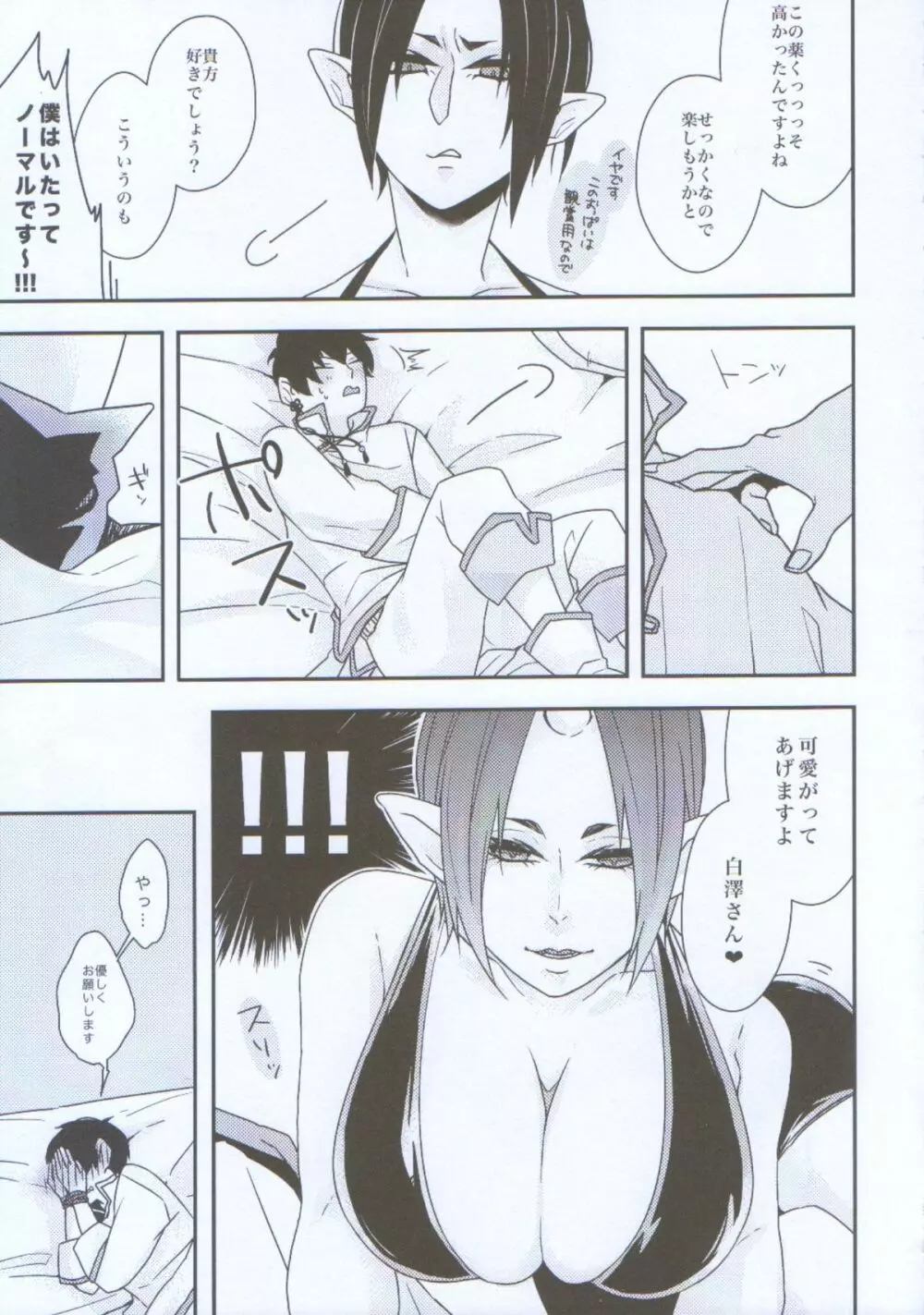 女体化した鬼灯に白澤が掘られる話。 - page9