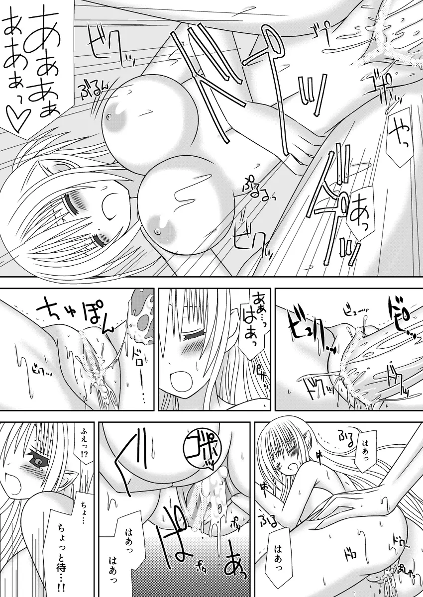 お姉ちゃんにエッチなことしちゃいけません!! ２ - page14