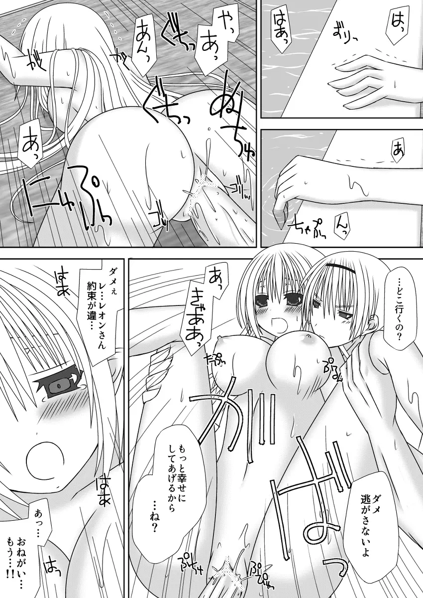 お姉ちゃんにエッチなことしちゃいけません!! ２ - page16