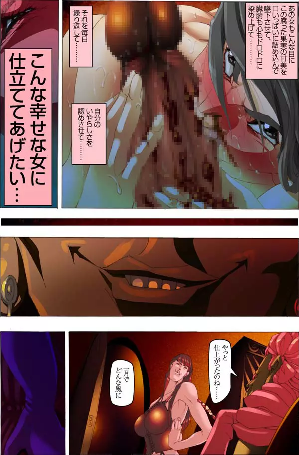 CORRUPT&ROTTEN 腐堕 - page118